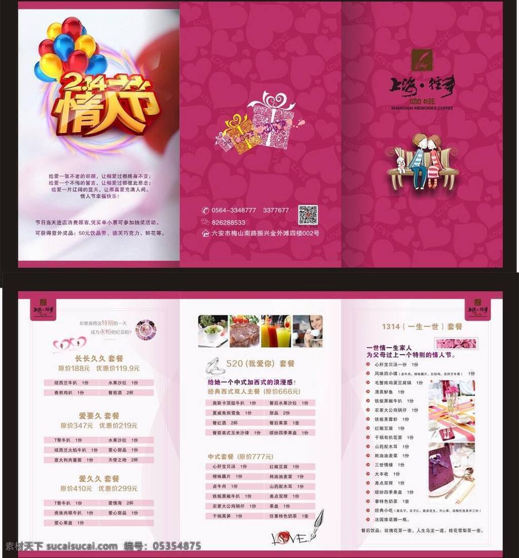 红色底纹 红色画册 红色折页 节日素材 情人节 情人节画册 情人节折页 三折页 喜庆画册 折页 矢量 模板下载 喜庆折页 喜宴单 其他节日