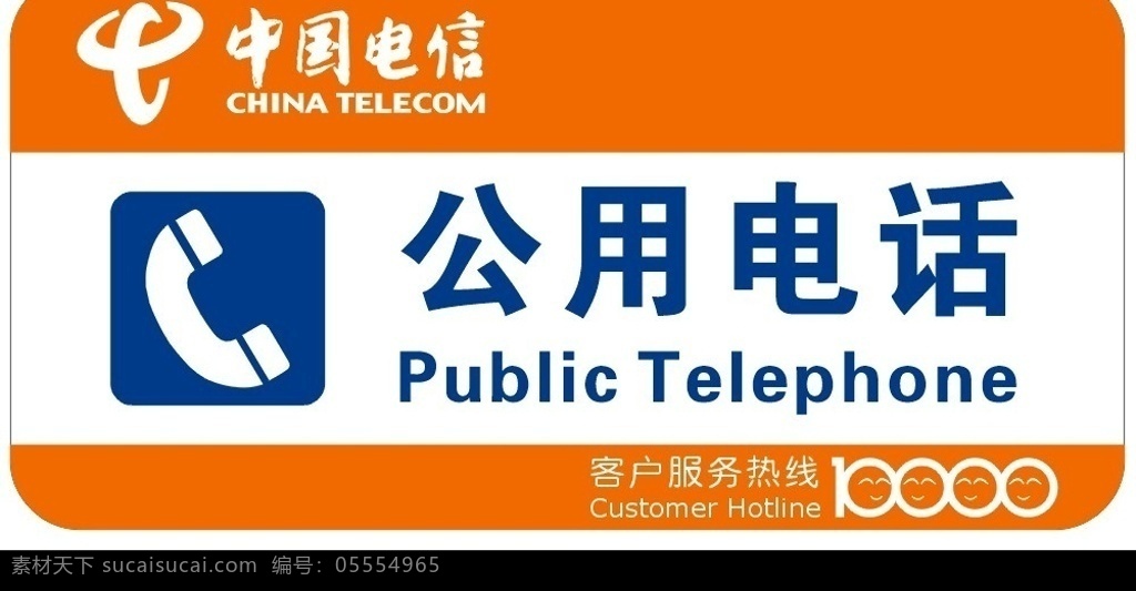 公用电话 中国电信 公用 电话 电话牌 公用电话牌 矢量图库