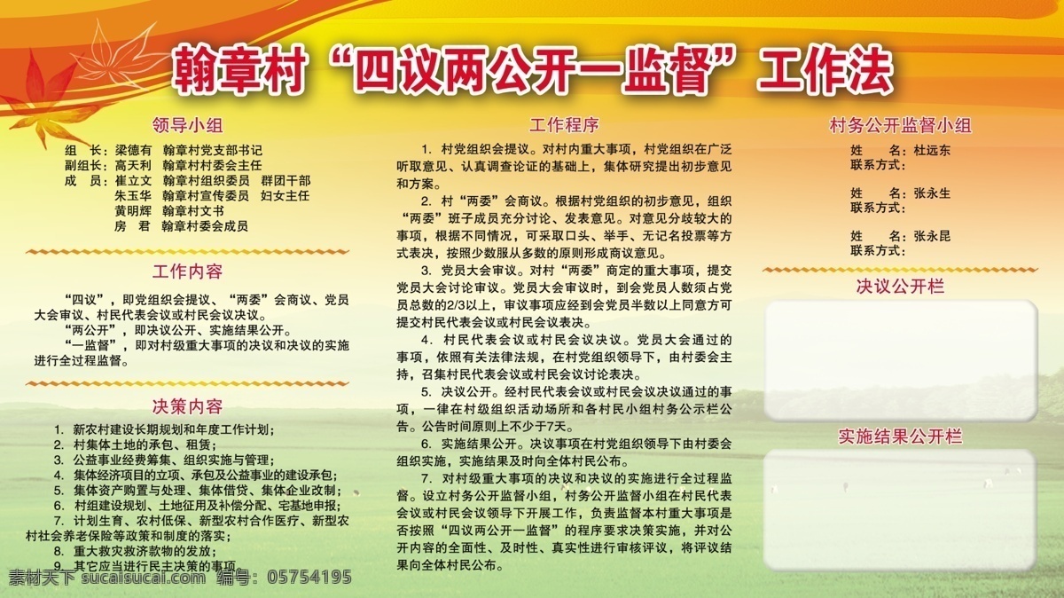 背景 草地 党建 党支部 枫叶 公开栏 广告设计模板 红色 新农村展板 新农村 模板 展板 展板模板 源文件 其他展板设计