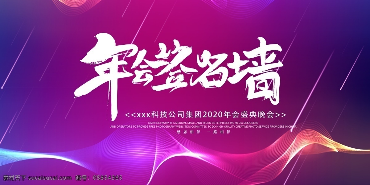 年会背景 签到墙 奔跑 2020 领跑 2020年会 会议 招商会 答谢会 年会主题 公司年会 年会海报 年会盛典 年会展板 年会舞台背景 年会誓师背景 年会舞美 年终盛典 年中盛典 年终总结 年中总结 公司晚会 企业晚会 企业文艺晚会 员工大会 年会签到墙 公司年会背景 年会背景舞台 鼠年年会