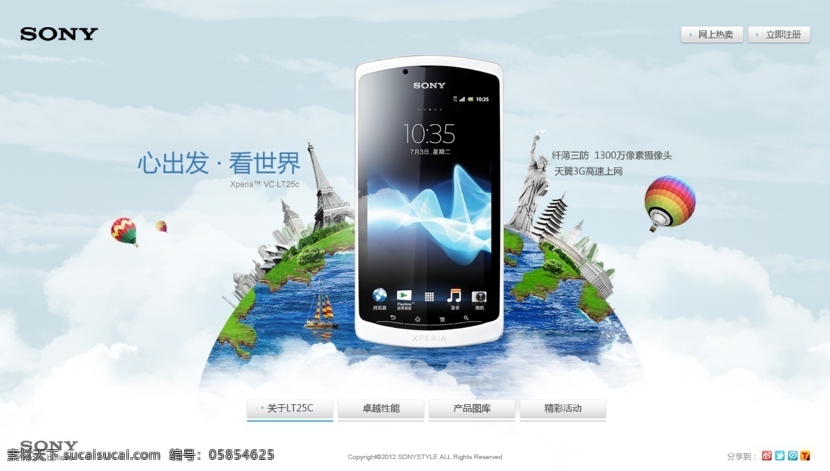 手机 海洋地球 索尼手机 banner 热气球 地球 世界名筑 建筑 中文模版 网页模板 源文件