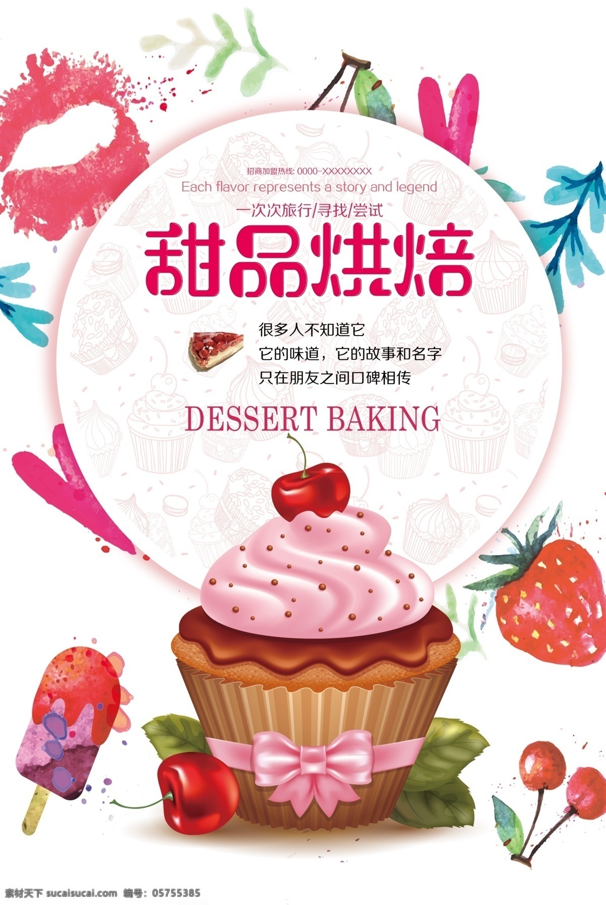 蛋糕海报 蛋糕 烘焙坊 甜品 面包 面包坊 diy蛋糕 甜品烘焙 宣传单 dm宣传单