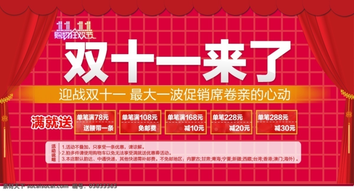 双十 海报 banner 活动海报 双十一 双十一海报 淘宝双十一 网页模板 喜庆广告 源文件 中文模版 淘宝素材 淘宝促销标签