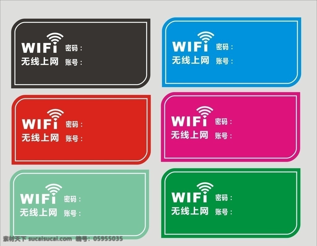 wifi牌 wifi 密码 墙贴 免费wifi wifi标志 海报 共享图