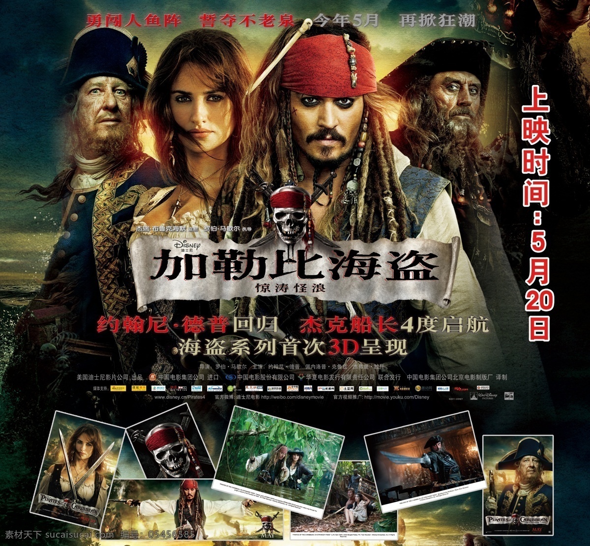 加勒比 海盗 海报 加勒比海盗 电影海报 广告设计模板 源文件