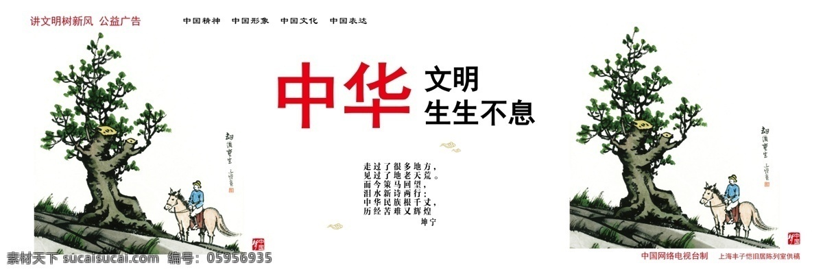 公益广告 广告设计模板 源文件 展板模板 中国精神 中国梦 中国梦展板 中国 梦 展板 模板下载 中国形象 中国文化 中国表达 中华文 其他展板设计