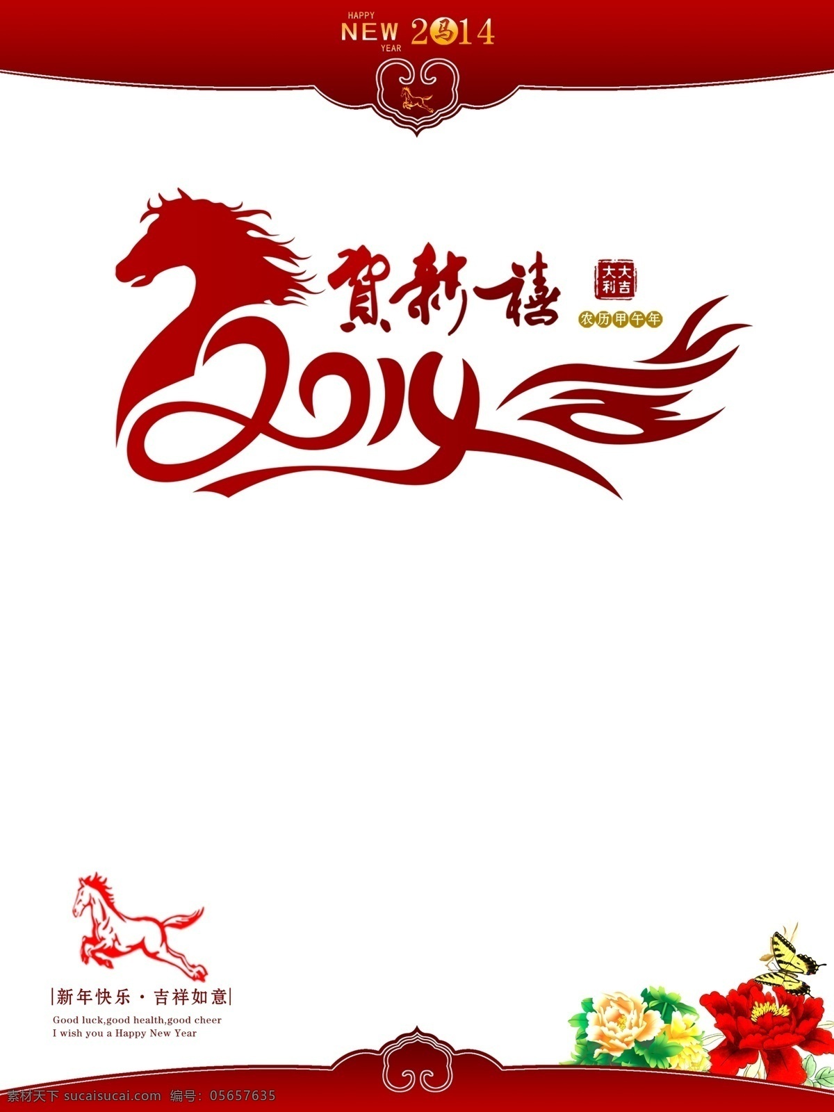 春节 促销 恭贺新禧 活动 节日 节日素材 马年快乐 新春2014 新春 2014 模板下载 元旦 新春快乐 海报 宣传 源文件 宣传海报 宣传单 彩页 dm