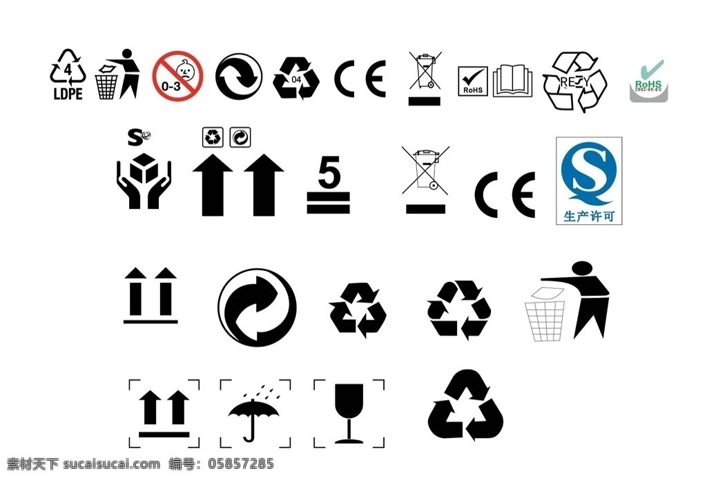 矢量公共标志 标志 ce标志 回收标志 垃圾筒 防雨标志 生产许可 向上标志 标志图标 公共标识标志