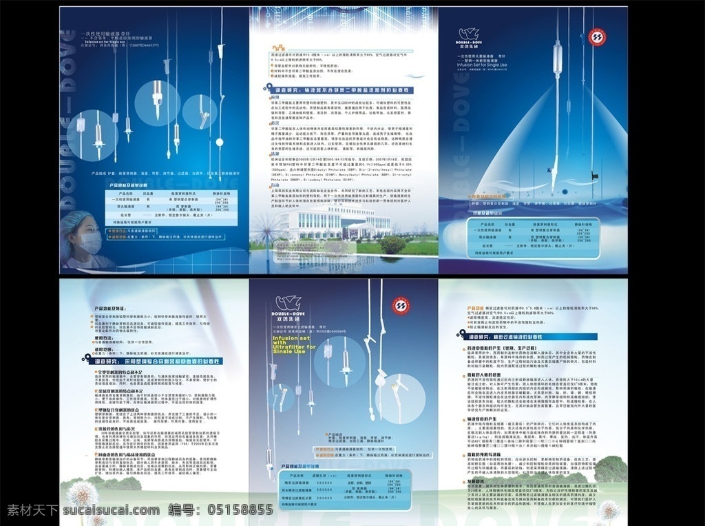 医药类三折页 输液器 吊针 蓝色 绿色草地 蒲公英 矢量