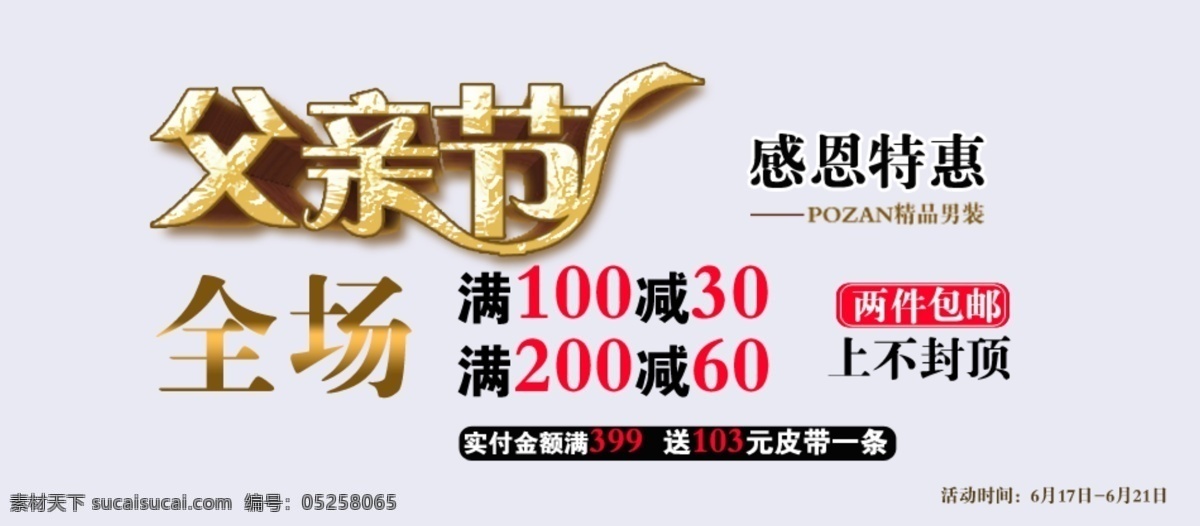 psd源文件 促销海报 宽屏海报 拍拍海报 全屏海报 淘宝促销 网店海报 感恩 特惠 淘宝 首页 全 屏 海报 新品 免费 送 原创设计 原创淘宝设计