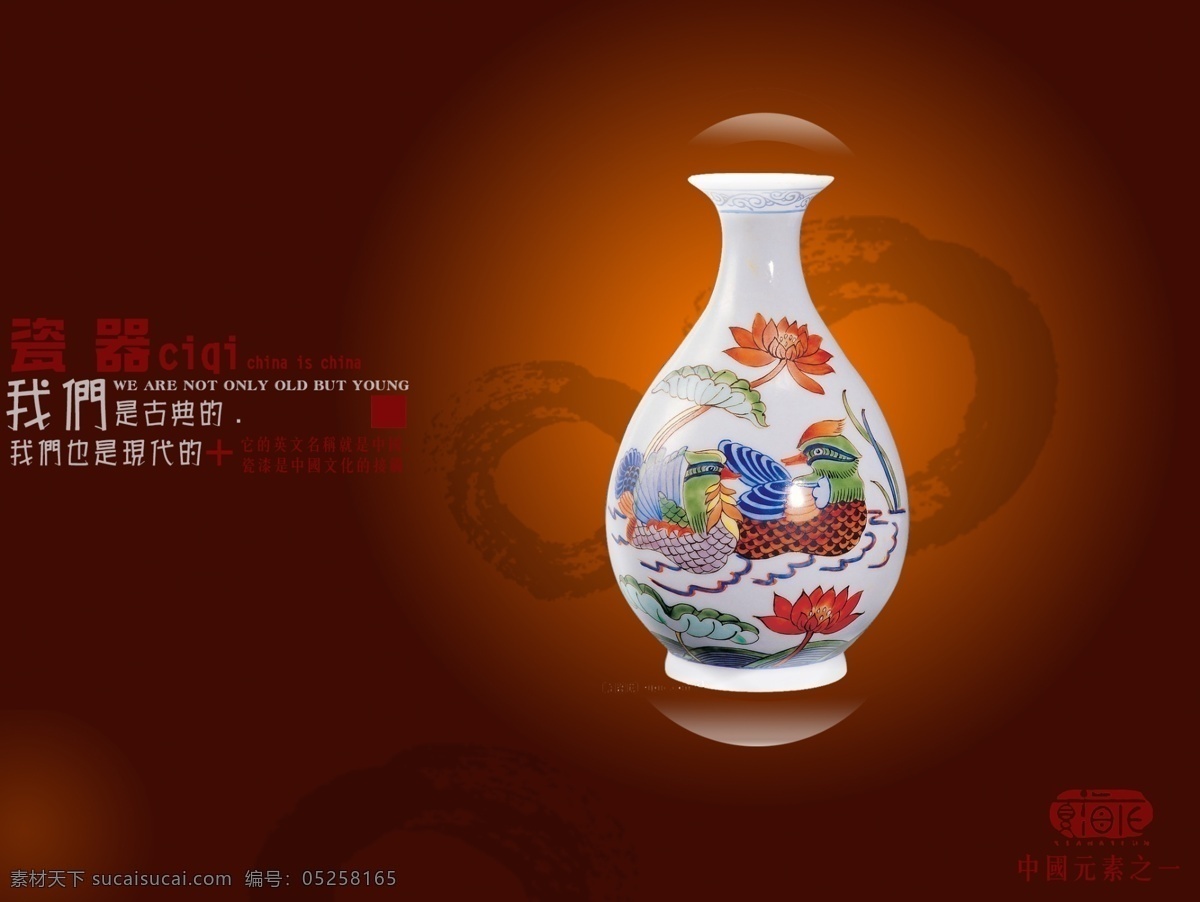 瓷器 我们 古典 画报 艺术字 中国风 大气 中国 风 海报 中国红花瓶 psd源文件
