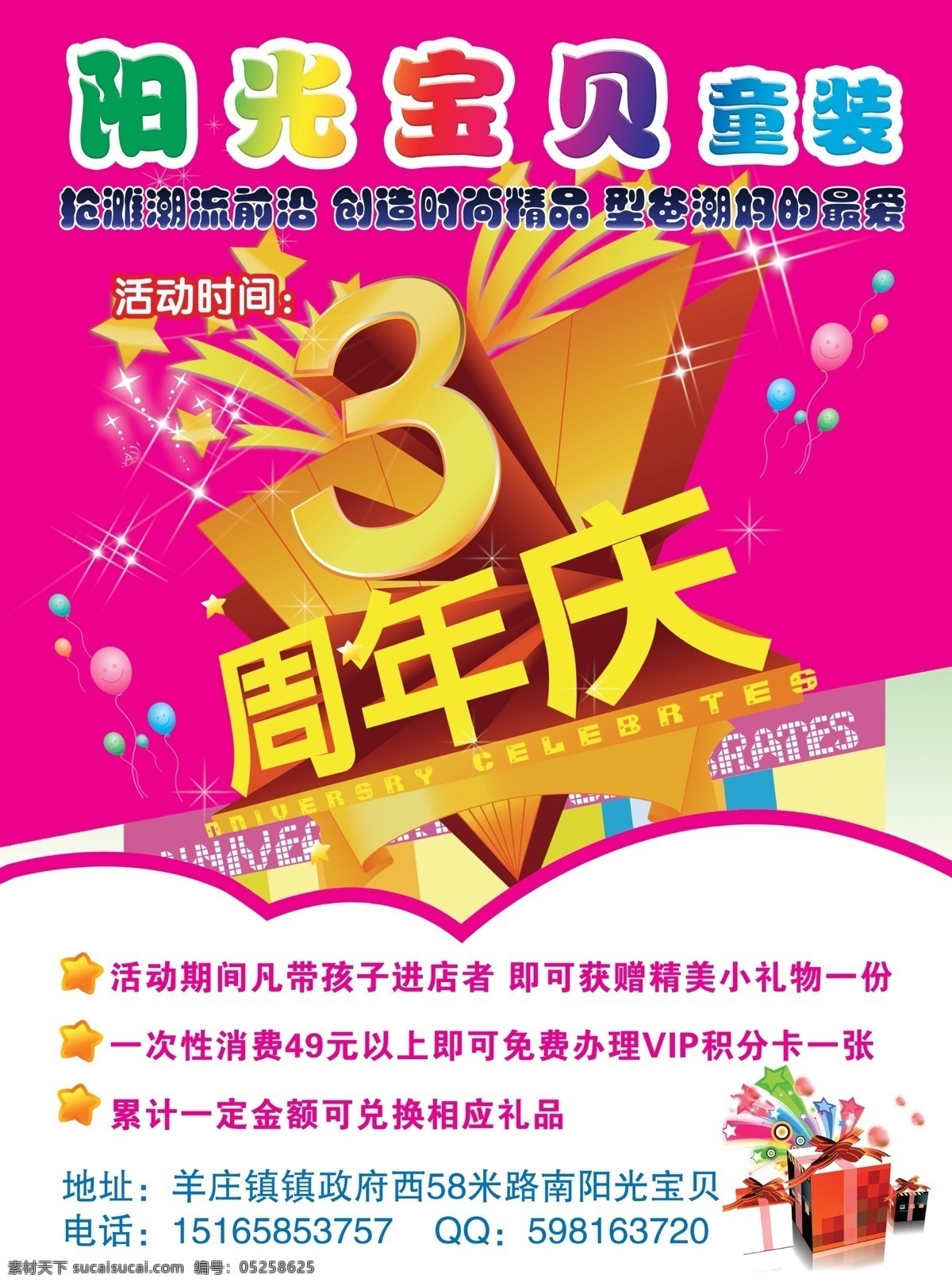 童装 彩页 dm宣传单 店庆三周年 广告设计模板 礼品盒素材 源文件 童装彩页 三周 年 店 庆 星星气球 psd源文件 包装设计