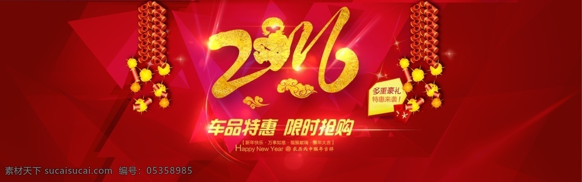 2016 新年 特惠 广告 特惠广告 红色