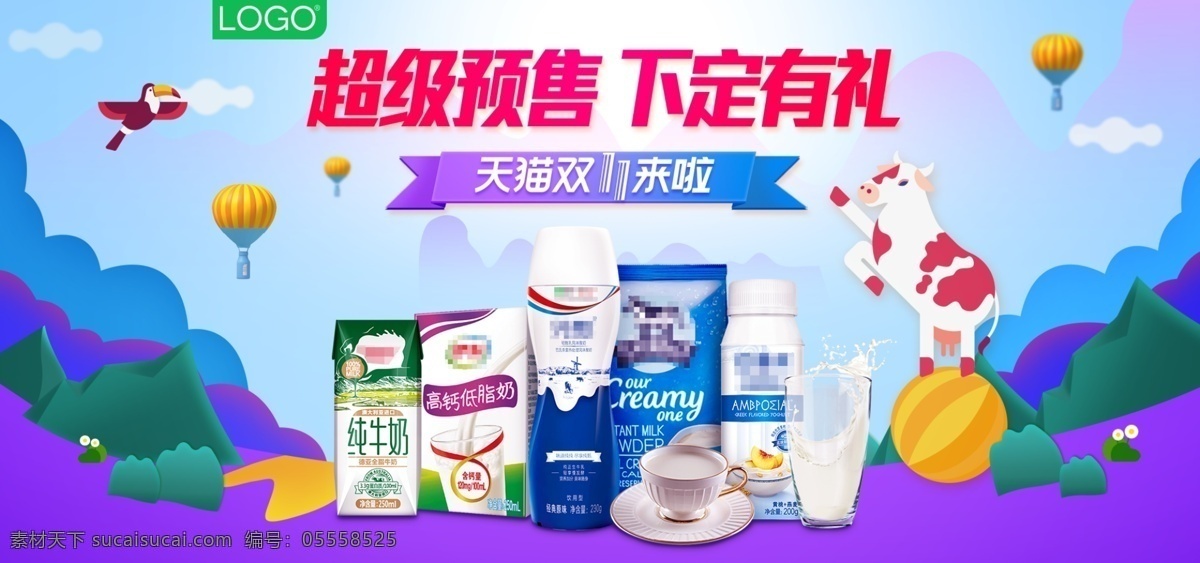 双 预售 大牌 牛奶 酸奶 乳制品 食品 海报 双11 双11预售 元 抵 进口奶 国产奶 大牌牛奶