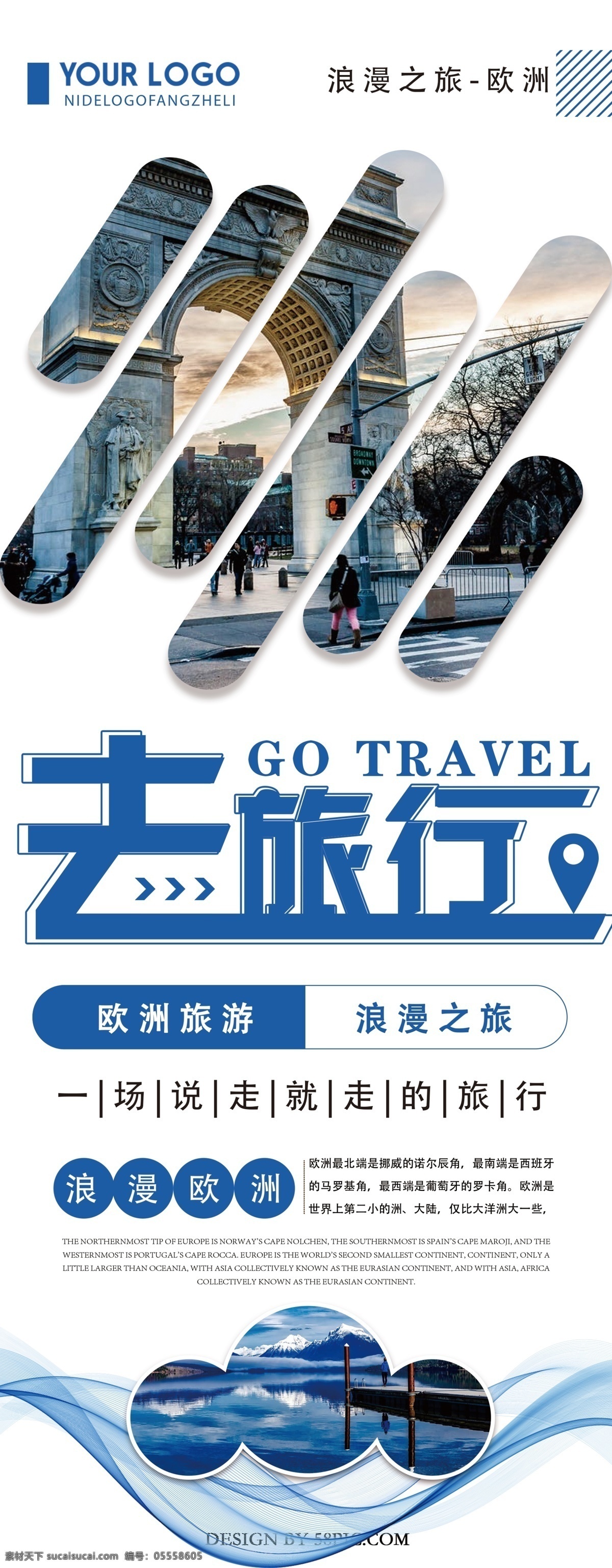 蓝色 简约 创意 旅行 展架 旅行展架 x 去旅行 欧洲旅游