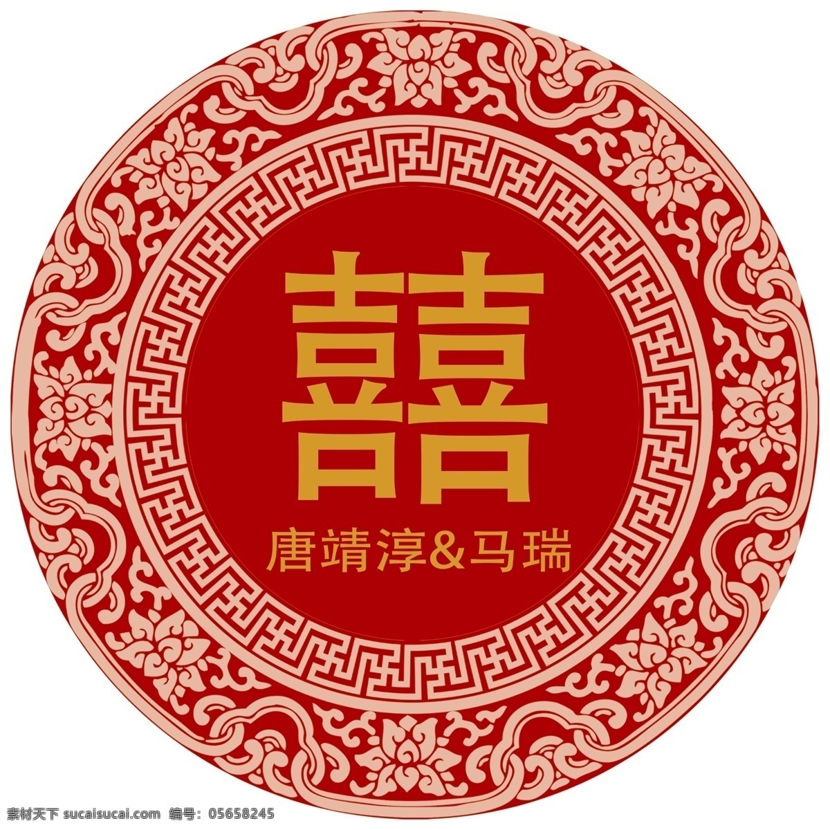 中式 婚礼 素材图片 中式婚礼素材 中式婚礼 圆形双喜 双喜 古典喜字