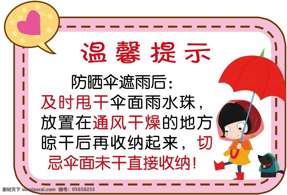 知识卡图片 知识卡 超市知识卡 跳跳卡 纸尿裤 花边 友情提示 温馨提示 产品说明 手举牌 拍照 照片 雨伞 小孩 卡通 动物 矢量 椭圆 形状