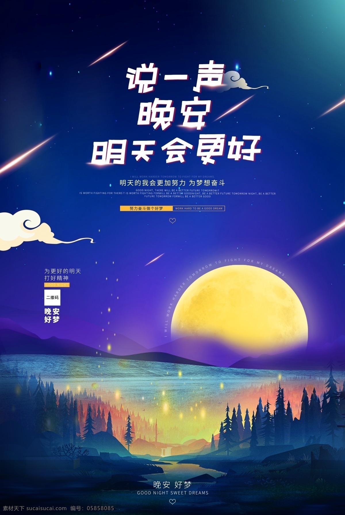 晚安素材图片下载-素材编号05858085-素材天下图库