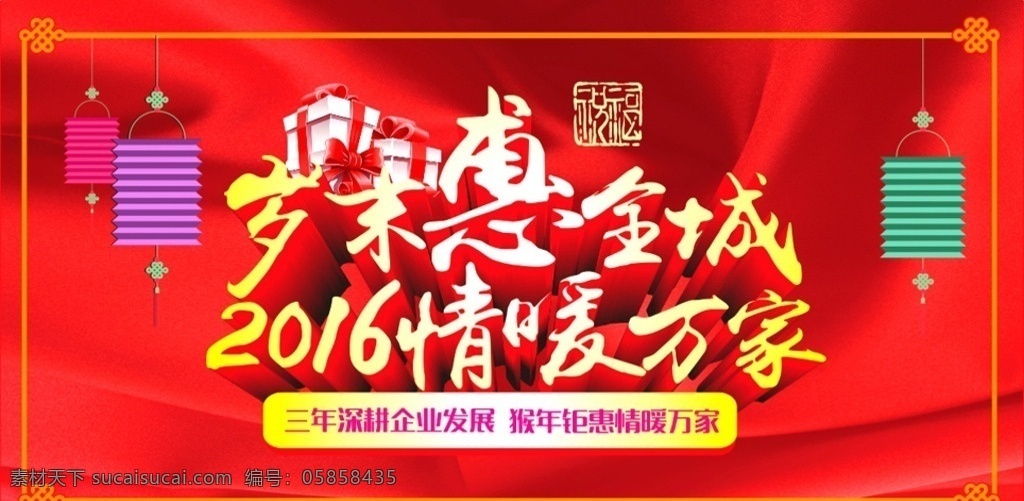 年终优惠海报 超市海报 年终聚会活动 商超 打折广告 促销广告 房地产海报 优惠促销 活动展板 红绸子 灯笼 过年 年夜饭 全城优惠 2016 新年 元素