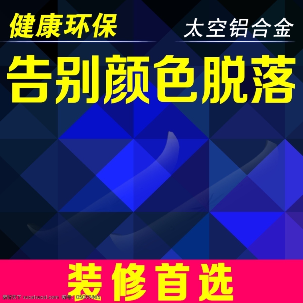 蓝色 通用 促销活动 清新 主 图 蓝色通用 主图 活动直通车图 清爽夏季 天猫直通车 淘宝直通车图 促销主图 干货主图