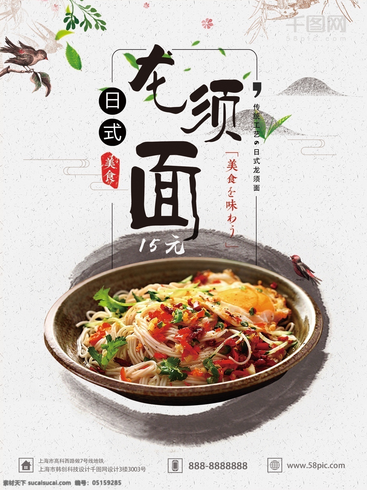 龙须面 美食 海报 中国 风 中国风 面条 水墨 餐馆促销 宣传海报