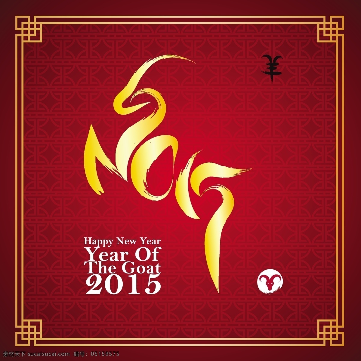 新年 字体 矢量 春节 2015 新年快乐 矢量图 其他矢量图