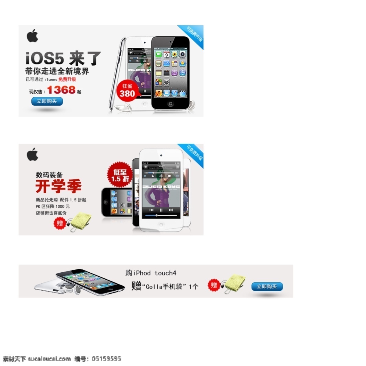 banner iphone 标志 new 标签 大 苹果 手机 模板下载 淘宝 专题 ios5 组和 图 中文模板 网页模板 源文件