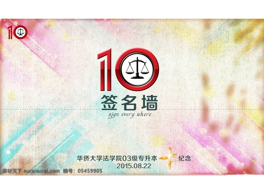华侨大学 法学院 十 周年纪念 华侨 大学 周年 纪念 宣传 户外 广告