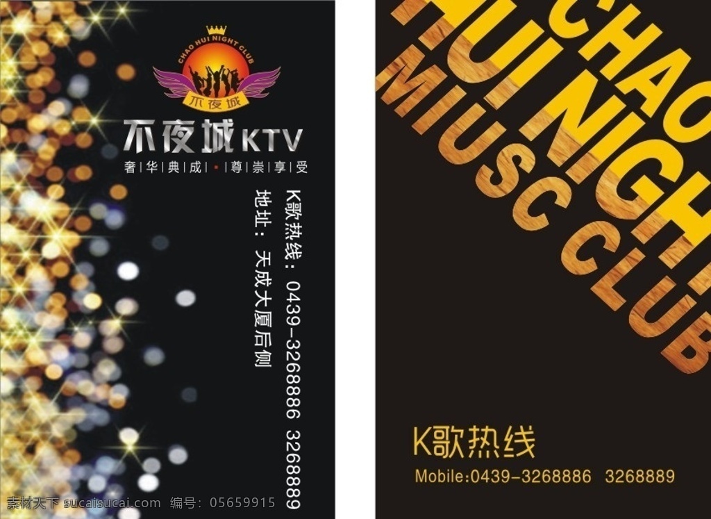 ktv名片 ktv 名片 歌厅 点歌房 量贩式 名片卡片 矢量