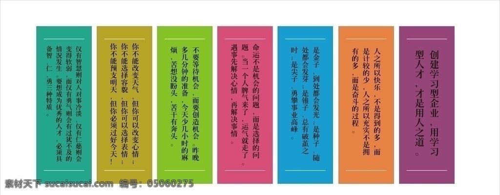 企业管理 标语 彩色 管理 文化 学习 原文件 2011 工厂 专用 其他设计 矢量