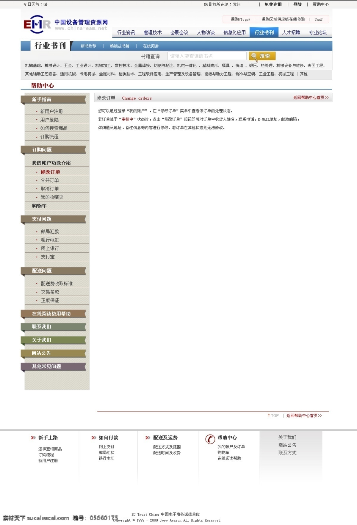 3d 帮助中心 大方 导航 简洁 蓝色 立体 模板 帮助 中心网站 网站 前端 源文件 原创 修改订单 中文模版 网页模板 网页素材 导航菜单