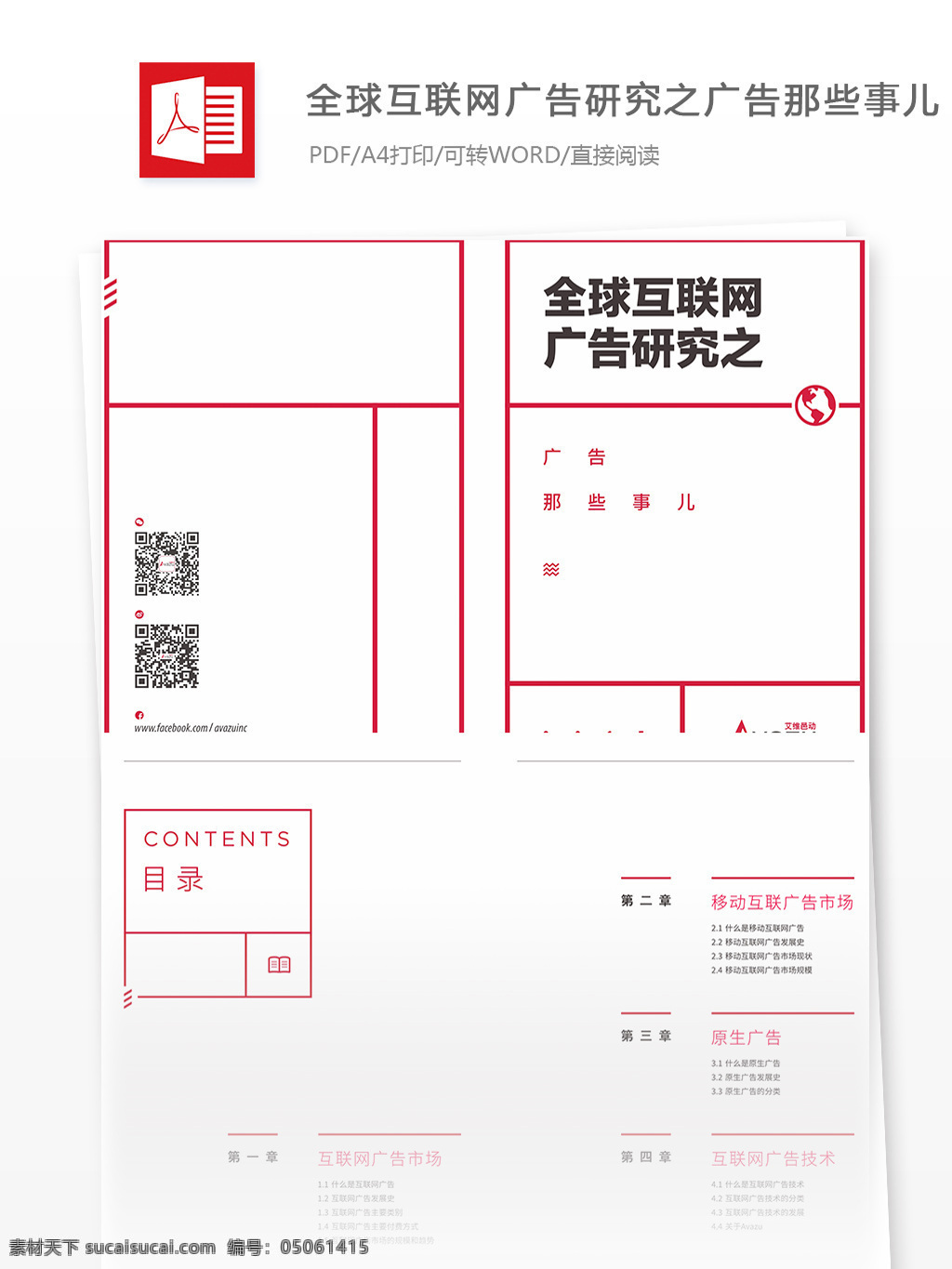 全球 互联网 广告 研究 行业 分析报告 行业分析报告 报告模板 广告模板 广告公关 广告报告 数据报告 互联网广告