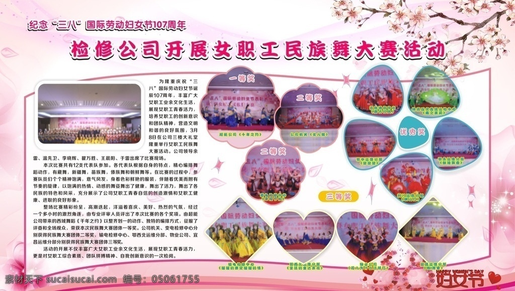 三八妇女节 民族舞 大赛 展板 背景 三八 妇女节 女职工 舞蹈 跳舞 比赛 活动 爱心 星光 照片 排版 粉色 曲线 线条 桃花 花瓣 展板模板
