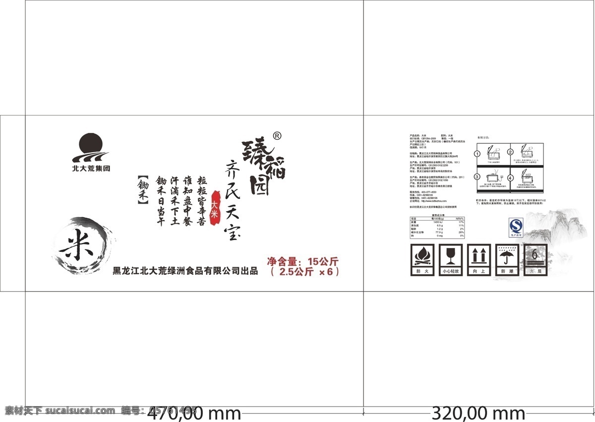 大米外箱 水墨山水 笔触 外包装 矢量国标 矢量qs 包装设计 矢量