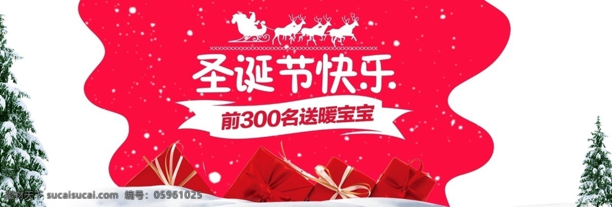 红色 大 促 雪地 美 妆 圣诞 淘宝 电商 banner 天猫 美妆 促销活动 喜气 圣诞节