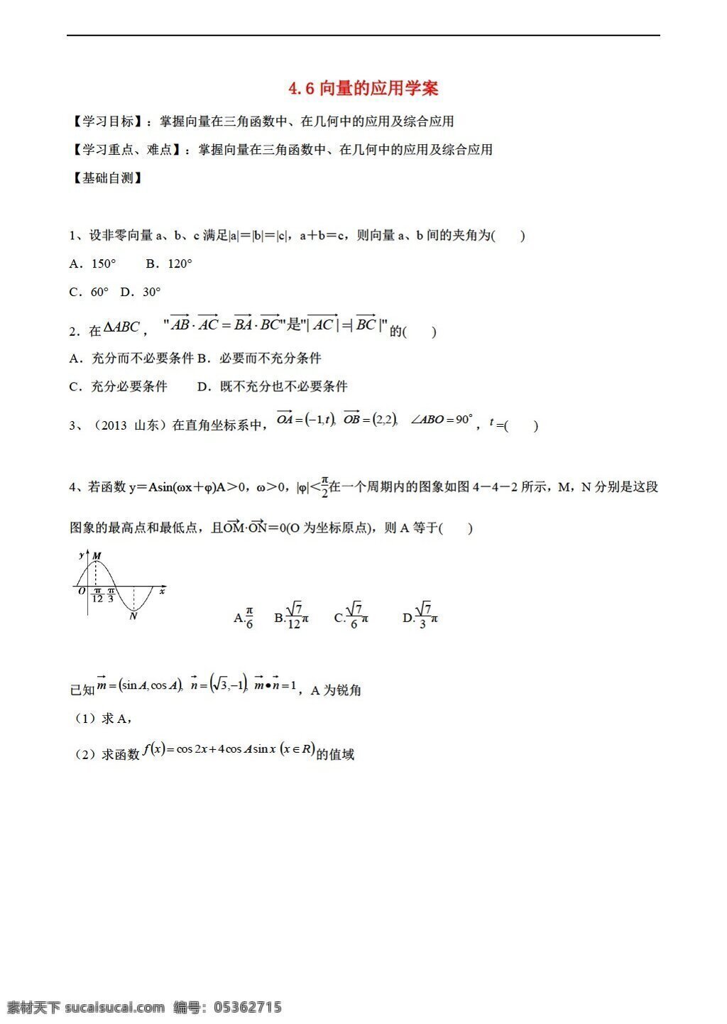 数学 湘 教 版 向量 应用 学 案 湘教版必修2 湘教版 必修2 学案