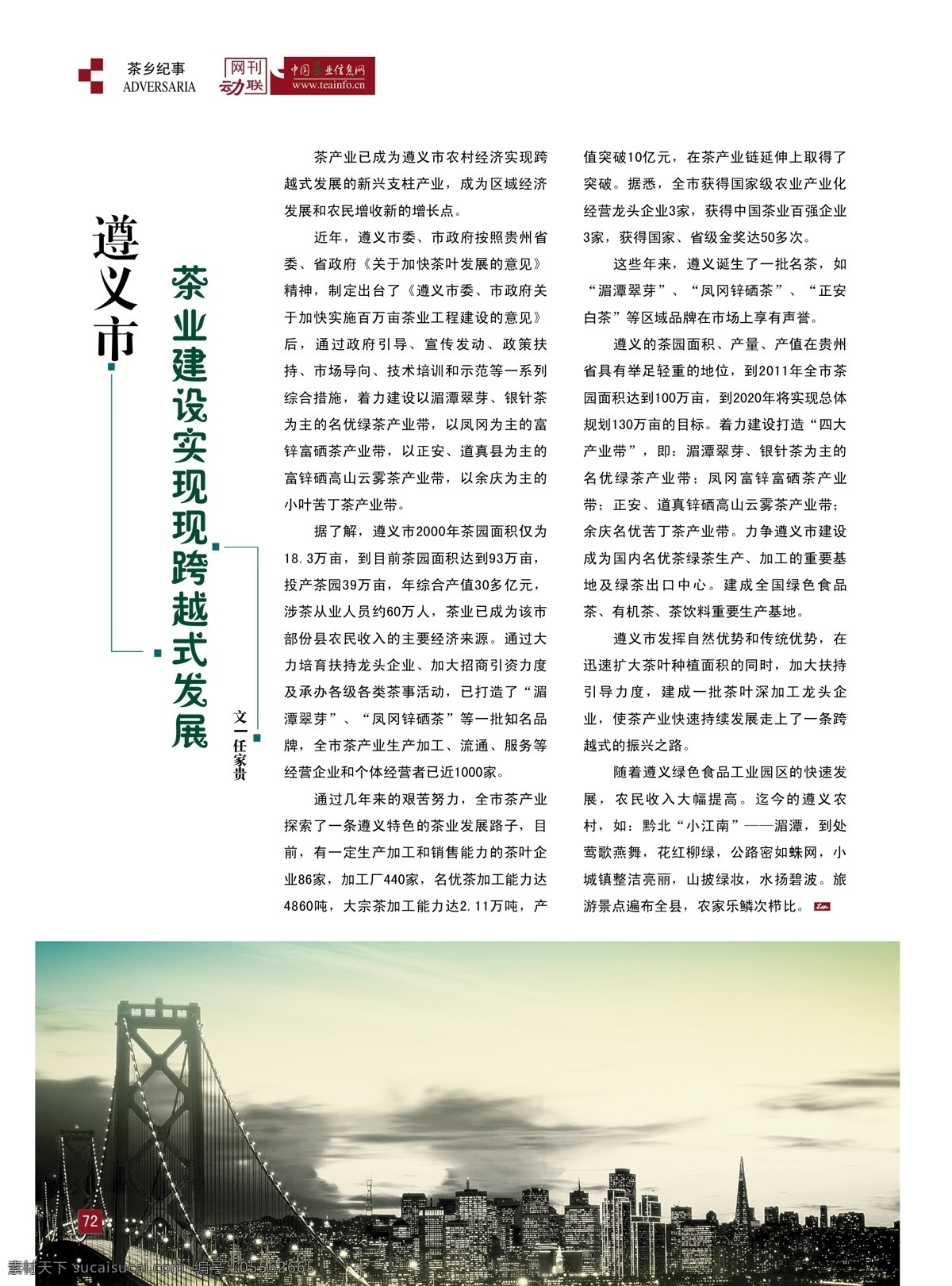 版式设计 茶文化 茶园 画册设计 箭头 矢量图 未转曲 源文件 杂志 排版 矢量 模板下载 杂志排版 茶杂志 杂志设计 茶乡记事 其他画册封面