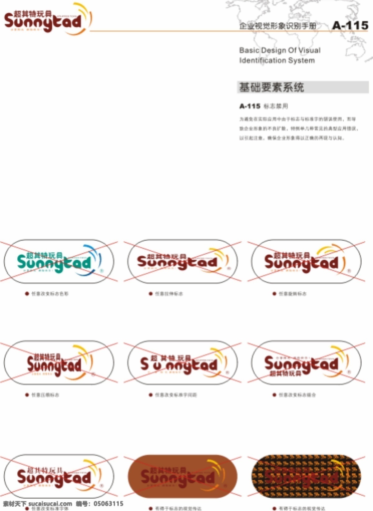 工艺品 vi宝典 vi设计 矢量 文件 浙江 义乌 超 特 玩具 vi 基础qq 矢量图
