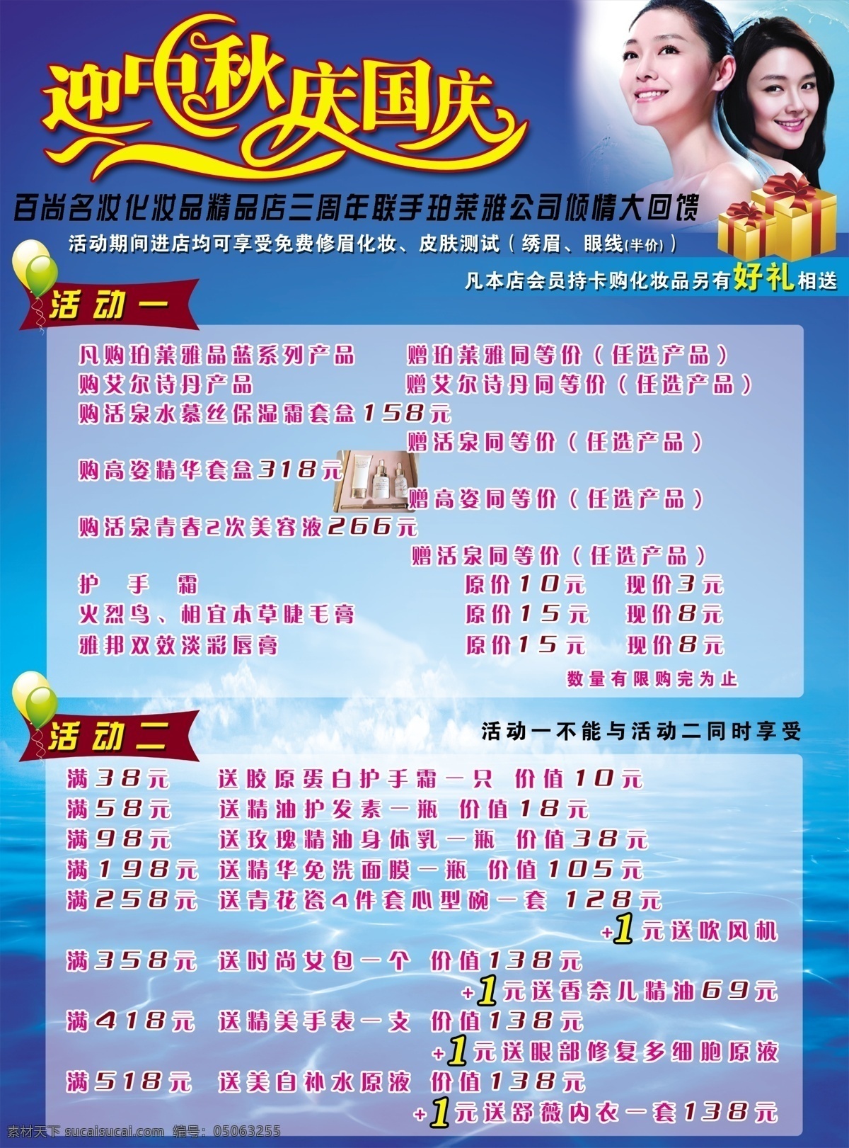 dm宣传单 广告设计模板 珀莱雅 庆国庆 特价 迎中秋 源文件 珀 莱雅 彩页 模板下载 珀莱雅彩页 海报 宣传海报 宣传单 dm