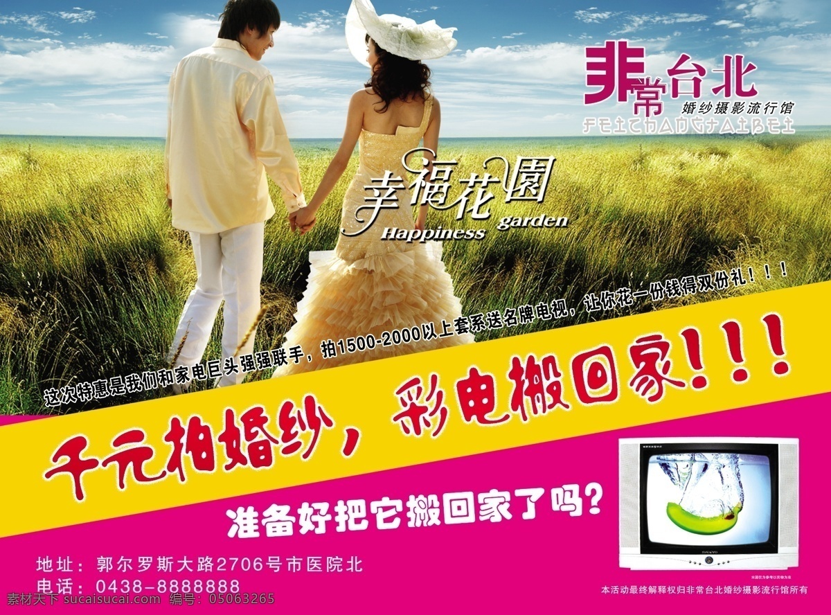 婚纱 宣传单 dm宣传单 彩页 幸福花园 影楼 非常台北 海报 宣传海报 dm