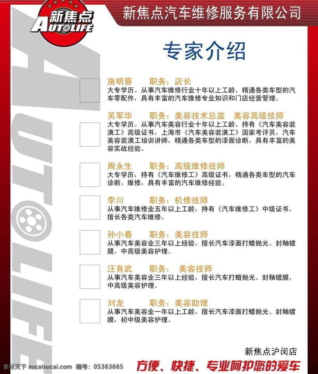 宝马 厂 机油 模板 企业形象广告 汽车保养 员工介绍广告 汽车保养价格 汽车海报 洗车 单价 洗车价格 洗车标准 洗车工序 信封设计 信封底图 汽车模型 透明汽车 上光 润滑肉 打蜡 轮胎保护 汽车美容 矢量图库 矢量 其他矢量图