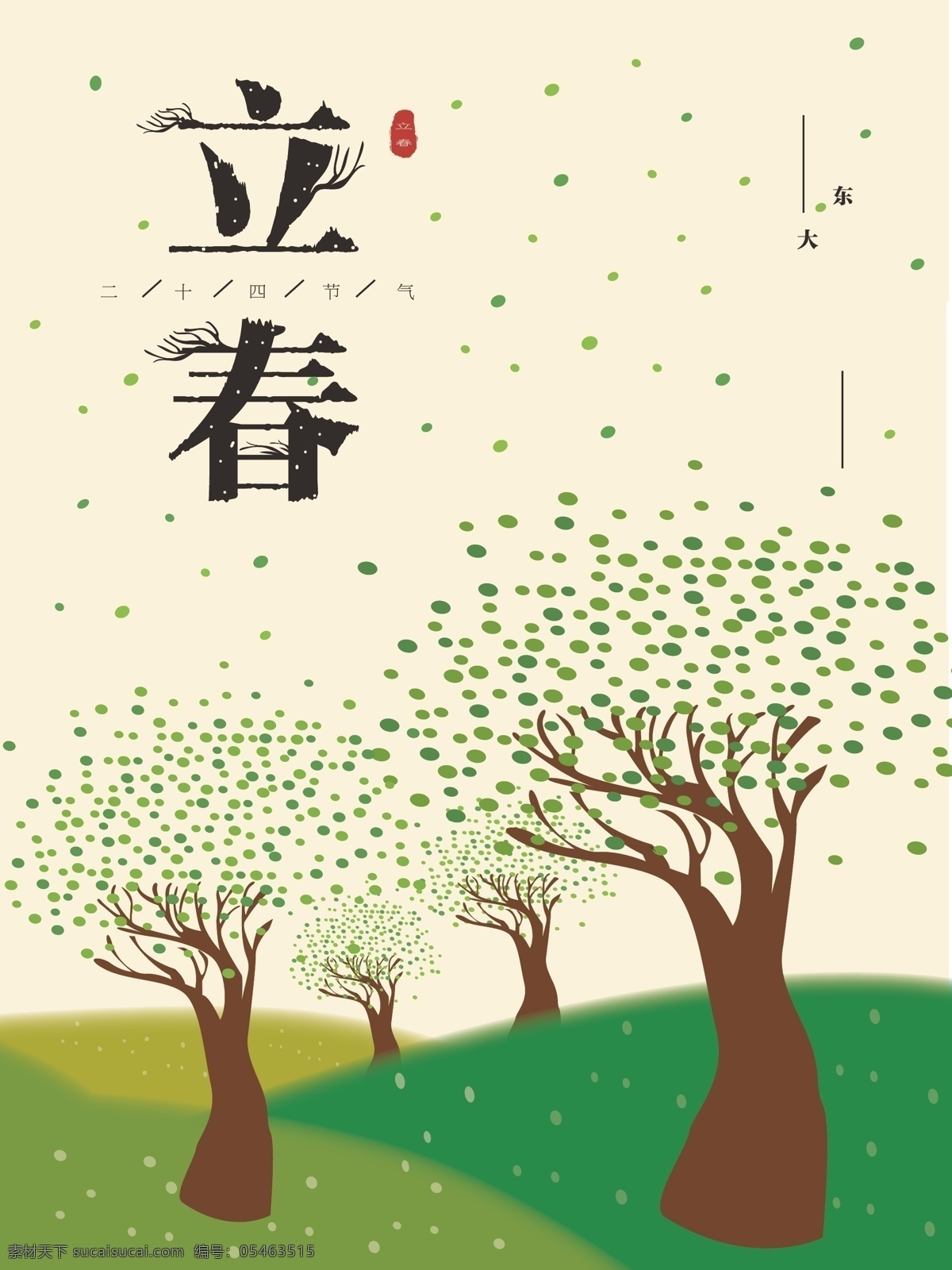 简约 二十四节气 立春 海报 2018 插画 节日 立春海报 手绘 印章