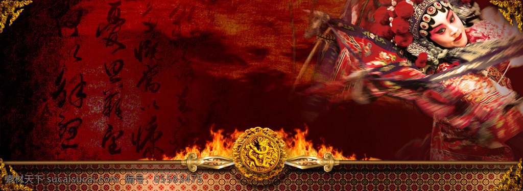 中国 文化艺术 创意海报素材 风 海报 传统文化 艺术 京剧 红色