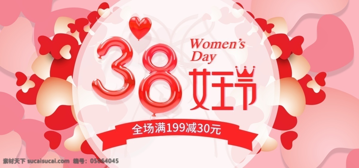 粉色 心形 38 女王 节 美 妆 天猫 淘宝 海报 美妆 气球 红色 38女王节 妇女节 女人节
