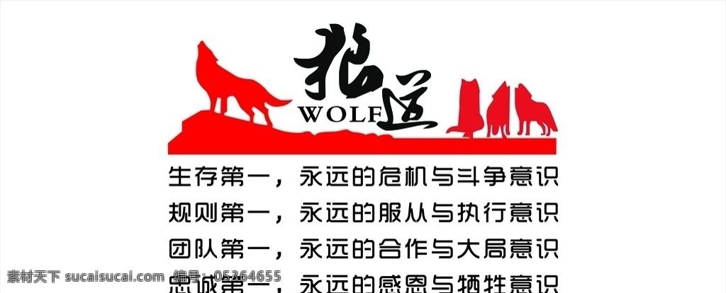 狼道 狼矢量 狼 狼生存 狼标志 狼标识 招贴设计