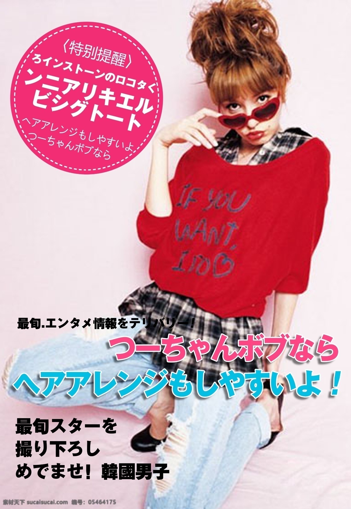 日 系 杂志 封面设计 日系杂志 恋爱 封面素材 模板设计 美女杂志 白色