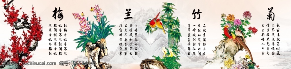 梅兰竹菊 梅 兰 竹 菊 背景画 挂画 分层