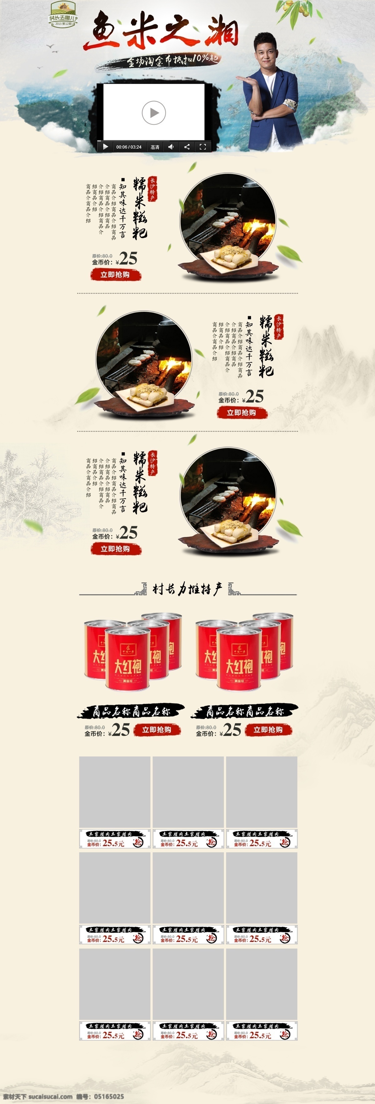 中国 风 淘宝 店铺 主页 首页面 商品列表 中国风 鱼米之乡 白色