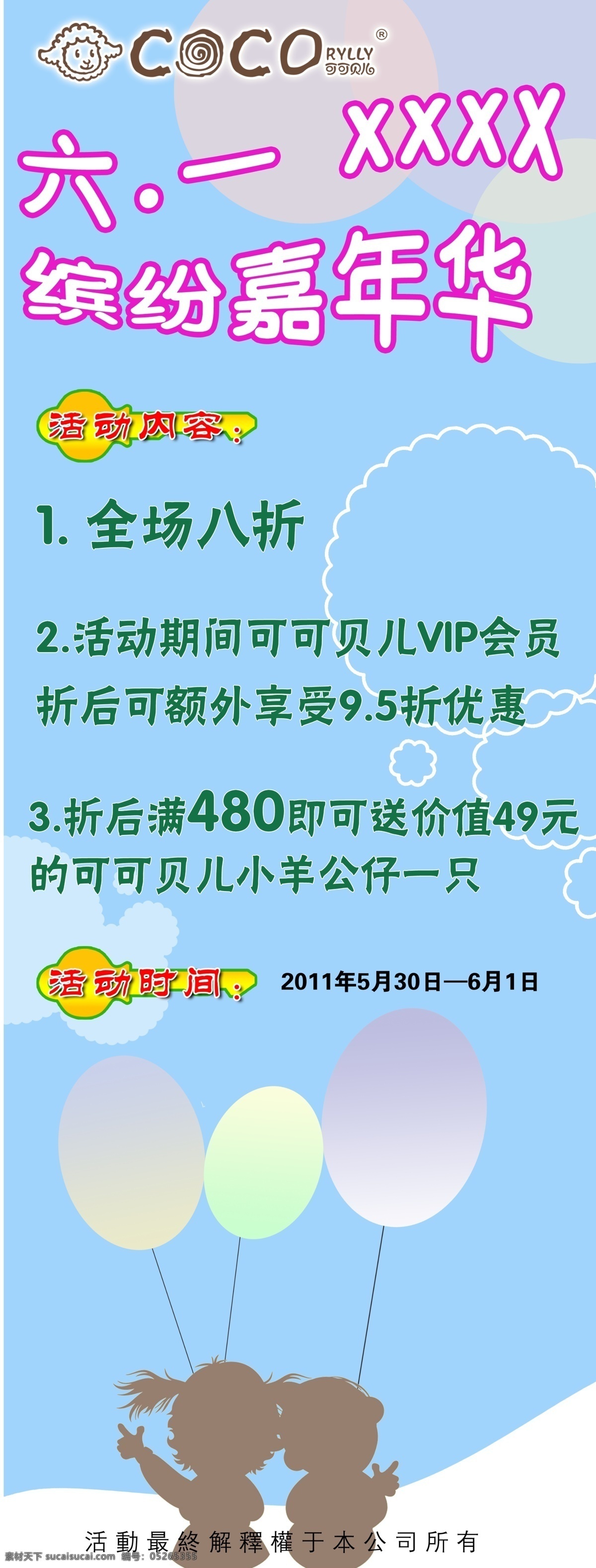 分层 儿童节 活动 嘉年华 可爱 六一儿童节 海报 六一活动 模板下载 天真 气球 源文件 节日素材