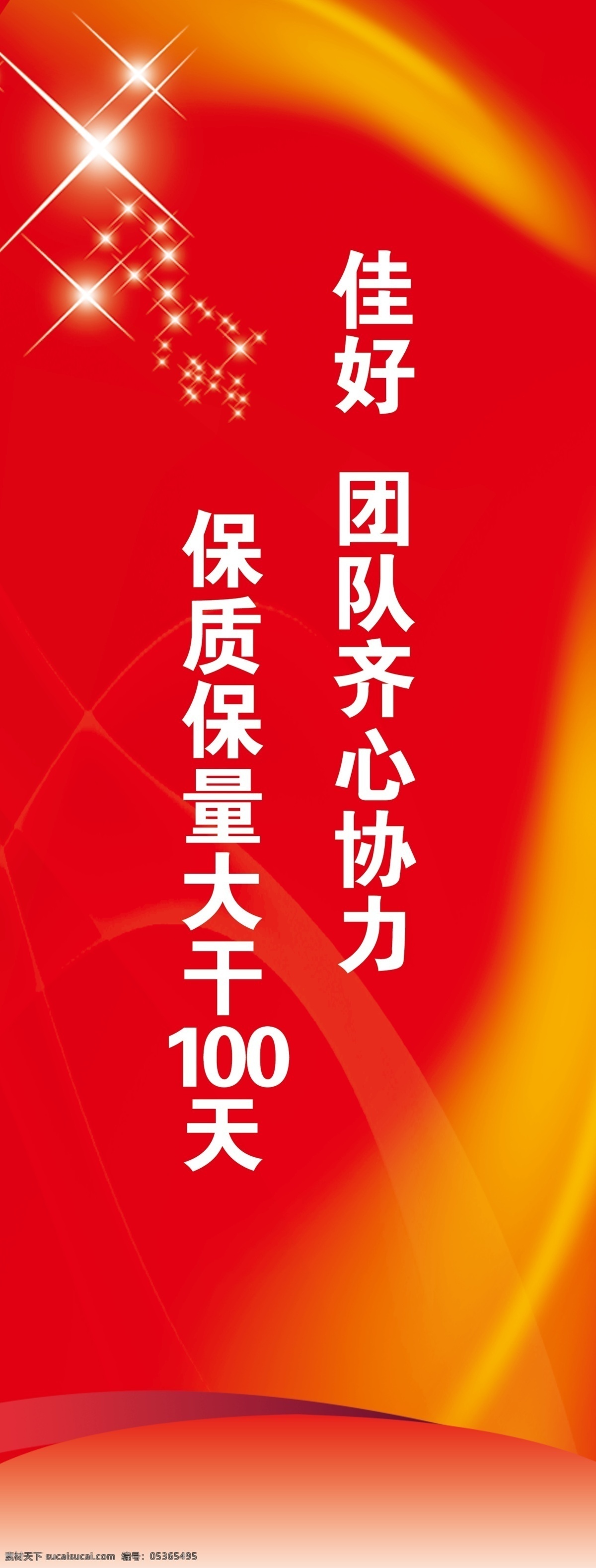 广告设计模板 射光 星光 源文件 展板模板 x 展架 模板下载 星光x展架 渐变红色 x展板设计